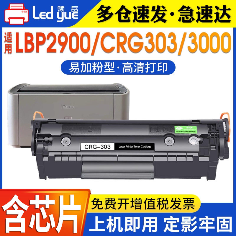 适用佳能CRG303硒鼓LBP2900 3000 L11121E MF4010 4012b FX-9 L100 120 140打印机硒鼓