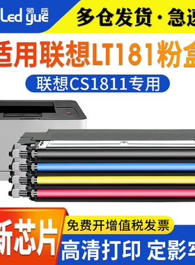适用联想LT181粉盒Lenovo CS1811打印机硒鼓 CS1811彩色打印机墨粉碳粉LT181K/C/M/Y 易加粉 带芯片墨粉盒
