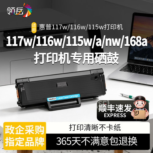 适用惠普117w打印机易加粉硒鼓