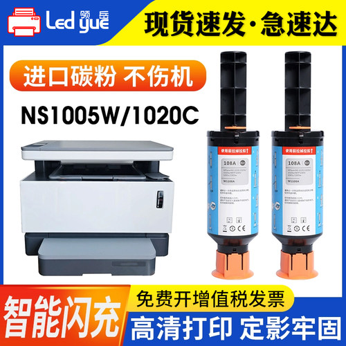 智能闪充108粉盒高清打印定影牢