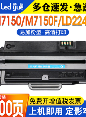 领岳适用联想LD2241硒鼓Lenovo M7150F硒鼓 7150粉盒LD2241H黑白激光打印机墨盒晒鼓LD2241墨粉盒