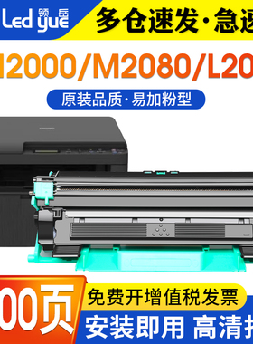 适用联想至像LT/LD2000成像鼓架M2080硒鼓L2000W打印机墨盒 L2080粉盒M2000W M2000NWA碳粉 墨粉领像