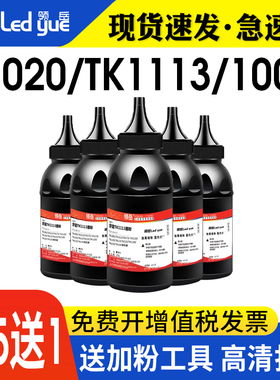 领岳适用京瓷1020碳粉 tk1113 1003 FS1040 1060 1520 1025粉盒碳粉1028MFP 1110 1120 fs-1020mfp打印机墨粉
