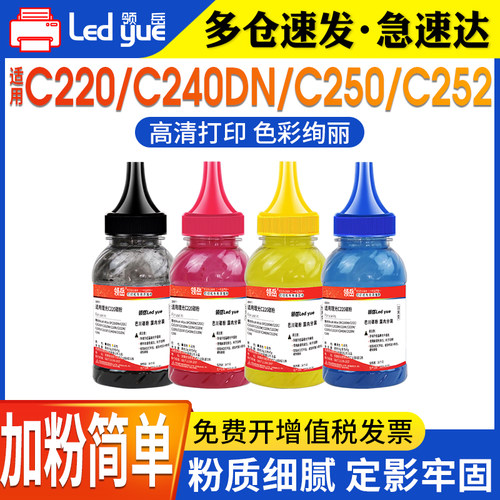 适用理光C220碳粉RICOHC SPC310 C320 C250 C252 C261墨粉SP C220S C222DN C221SF C240DN 231SF 打印机碳粉 - 封面