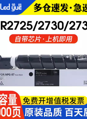 适用佳能IR2725粉盒2725 iR2730 iR2735碳粉 NPG-87墨盒 2740墨粉佳能2735粉筒硒鼓墨粉鼓组件g87l
