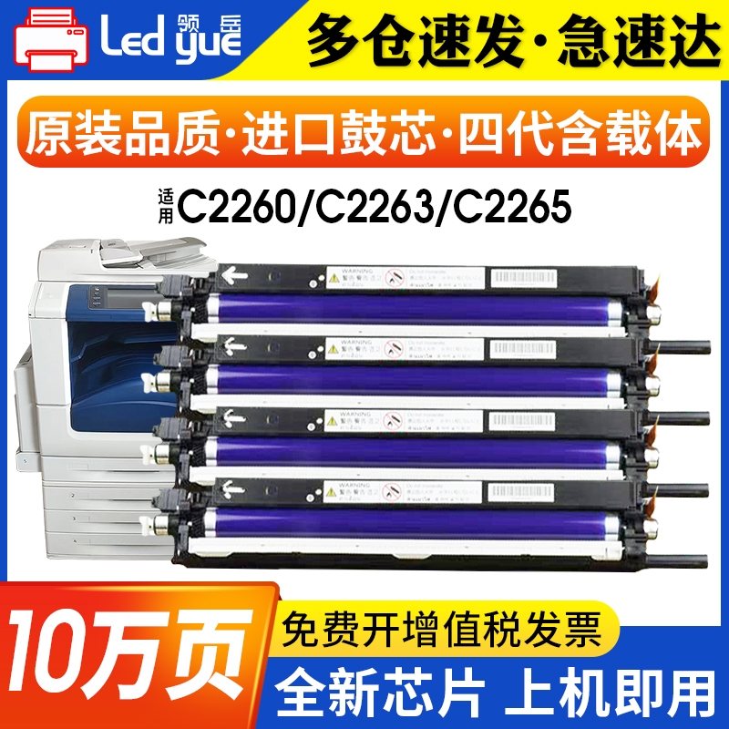 施乐C2263/2260/2060/3060硒鼓