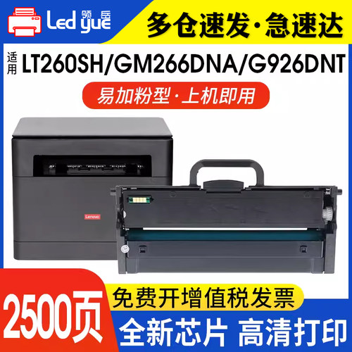 适用粉盒联想高清打印