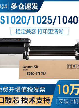 适用京瓷FS1020mfp硒鼓DK1110显影仓FS1040 1060dn套鼓fs1020粉盒