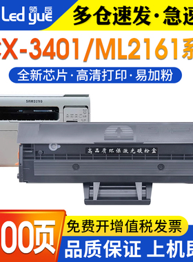 领岳适用三星SCX3401硒鼓D101S ML2161 2165 2160 2166墨盒SF-761P 3405f 3400 3401fh黑白打印机碳粉墨粉盒