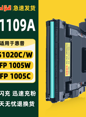 适用惠普109A硒鼓HP laser NS1020 1020c 1020w MFP1005鼓架1005c 1005w打印机套鼓W109A感光鼓W1109A成像鼓