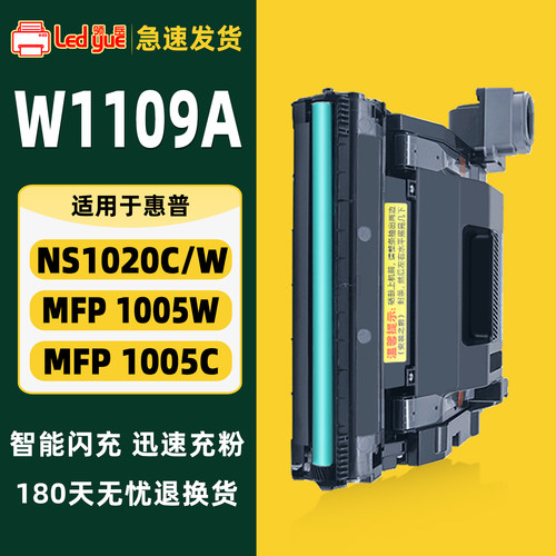 适用惠普109A硒鼓NS10201020c