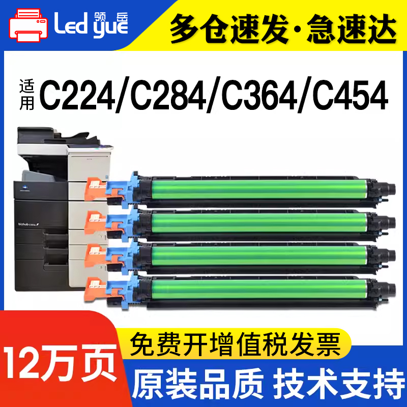 适用柯尼卡美能达dr512硒鼓C221鼓芯Bizhub C224E C284感光鼓 C364e 454 554套鼓 C281 c7122成像鼓单元组件