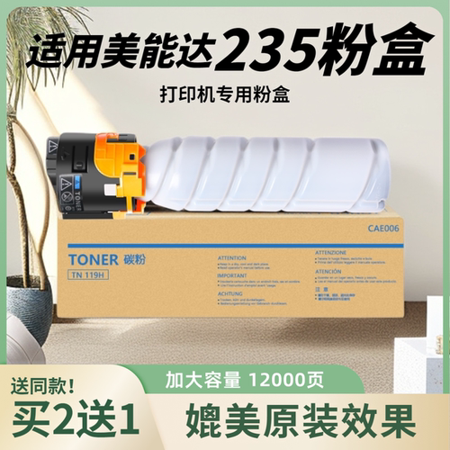 买2送1适用美能达235粉盒