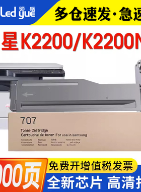 适用三星K2200粉盒 K2200nd打印机粉盒 MLT-D707L鼓架 707S墨盒 K2200碳粉 K2200硒鼓 复印机感光成像鼓墨粉