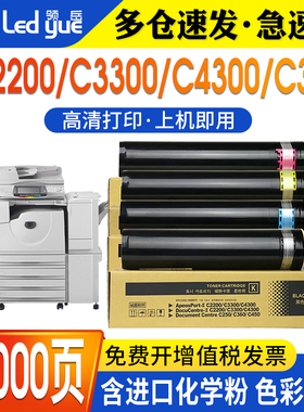 领岳适用富士施乐C2200粉盒 II C3300 C250 C360 C450 C4400 C4300 4405 3540 3530 3250 3140 4350碳粉墨粉