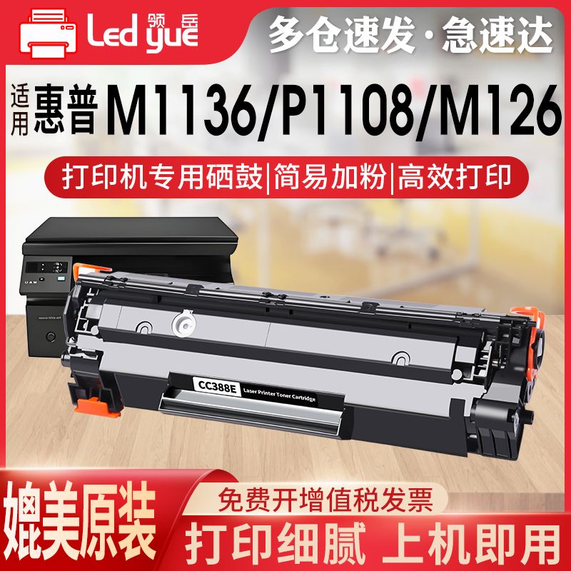 适用m1136硒鼓CC388A粉盒