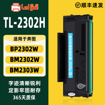 适用奔图TL-2302H硒鼓PANTUM粉盒