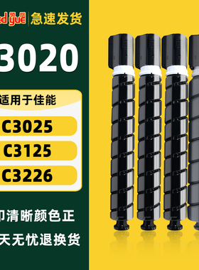 适用佳能C3020粉盒npg67硒鼓C3226 C3125 C3222L墨粉盒C3530 3330 3320复印机墨盒iRC3520 C3120L 3130 C3025