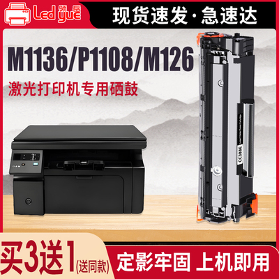 适用惠普m1136硒鼓CC388A墨盒