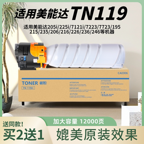 买2送1适用美能达TN119粉盒