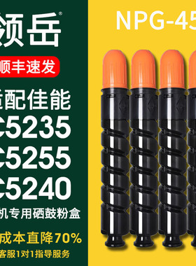 领岳 适用于佳能c5255碳粉盒5035 5235 5250 5051 npg45/46 墨粉墨盒5240 5045 5030 打印复印机粉盒G46/45