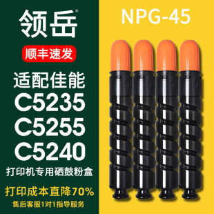 5030 5250 墨粉墨盒5240 npg45 5235 5051 打印复印机粉盒G46 领岳 5045 适用于佳能c5255碳粉盒5035