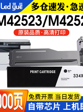 适用惠普m42523n粉盒13334A m42525n硒鼓W1334A碳粉HP LaserJet MFP 42525dn HP1334X复印机墨粉盒