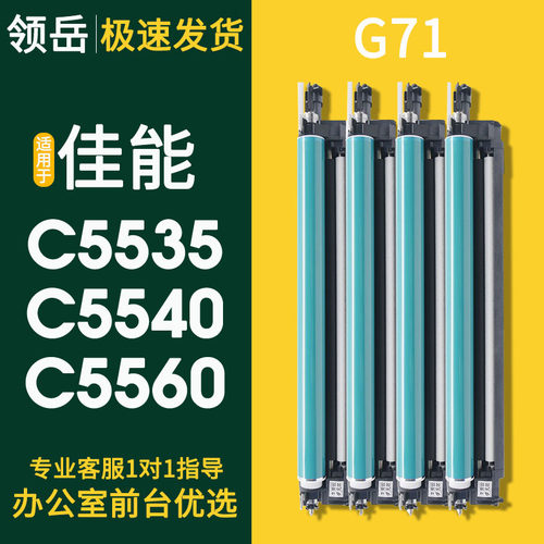 适用佳能C5535/5560套鼓专业指导