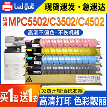 适用理光C5502粉盒RICOH Aficio MPC5502 MP C4502碳粉盒C3002 3502彩色复印机粉盒理光C5502碳粉墨盒粉盒