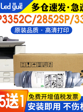 领岳适用理光MP3352C粉盒RICOH MP2352SP 2852 MP3350B 3351 3352碳粉 2027 1027 1022 3030复印机墨粉盒碳粉