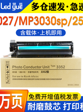 适用理光1027套鼓MP3030sp硒鼓 MP2027 2550 3350 3550B 3351感光鼓显影组件2550B MP3352SP 2851 2852鼓架