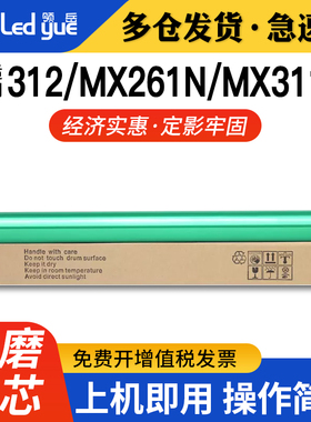适用夏普312鼓芯 SHARP AR310DR-C AR256L 316L M258 M318 感光鼓芯MX261N MX311 266 261 2608 3108硒鼓鼓芯