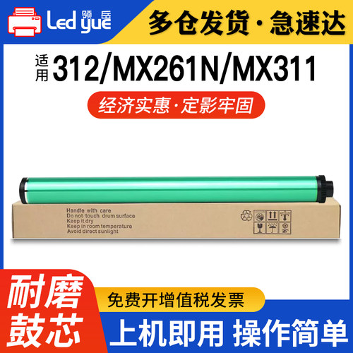 适用鼓芯夏普上机即用