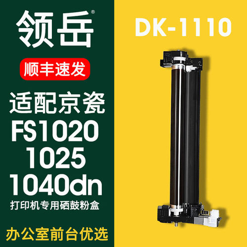 高品质FS1020mfp硒鼓进口鼓芯