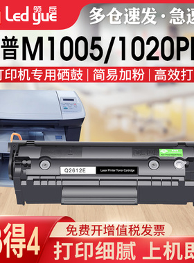 领岳适用惠普m1005硒鼓 HP12A HP1020墨粉HP1005 HP1020Plus 1010 1018易加粉M1005mfp 12A Q2612A打印机墨盒