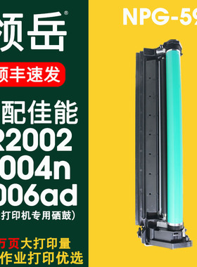 适用佳能2002g硒鼓G59套鼓iR 2425 2202iR2002L 2206N 2002G 2202G 2202D 2204 2206ad感光鼓成像鼓组件npg59