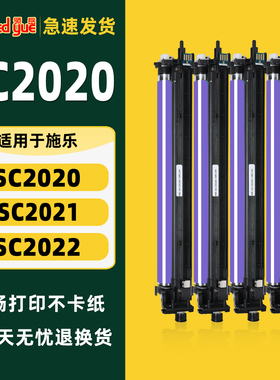 适用富士施乐SC2022硒鼓SC2022DA 2020 SC2020DAC鼓组件 CT351053硒鼓 感光鼓 S2021 C7025 7030 7035 套鼓