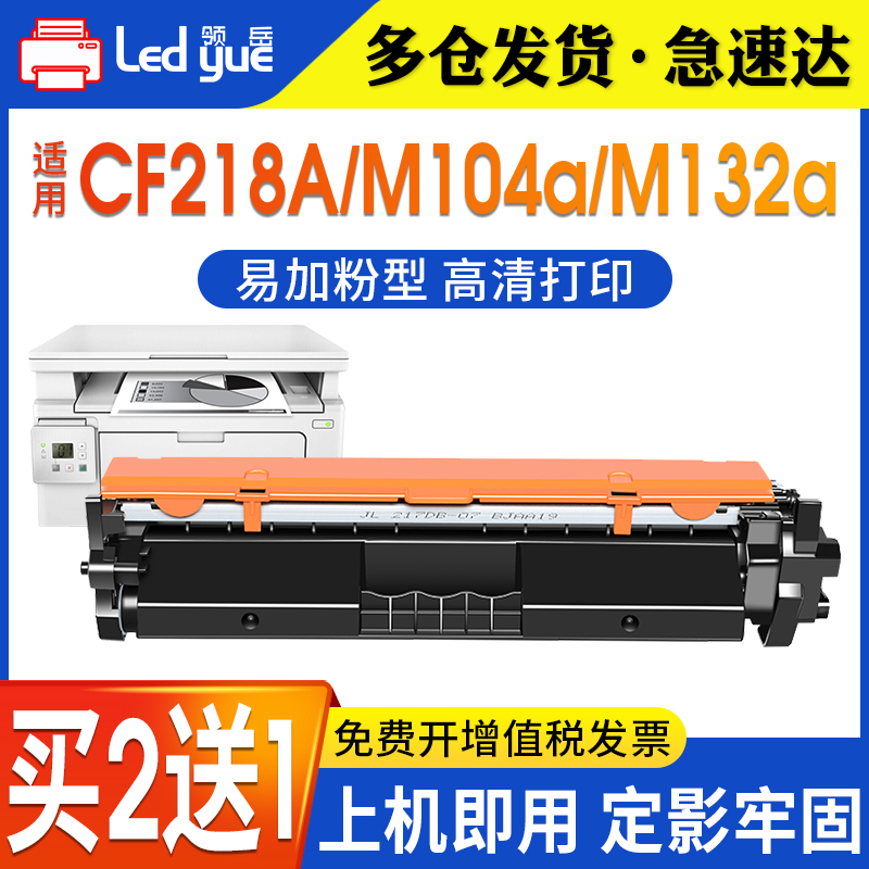 易加粉型CF218A粉盒买2送1