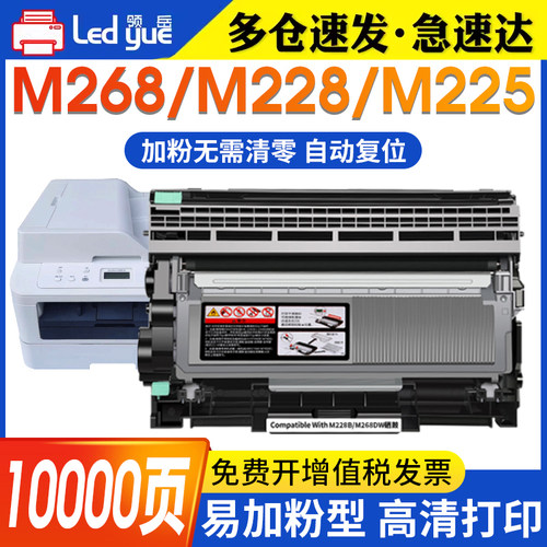 领岳适用施乐m225dw硒鼓墨盒推荐