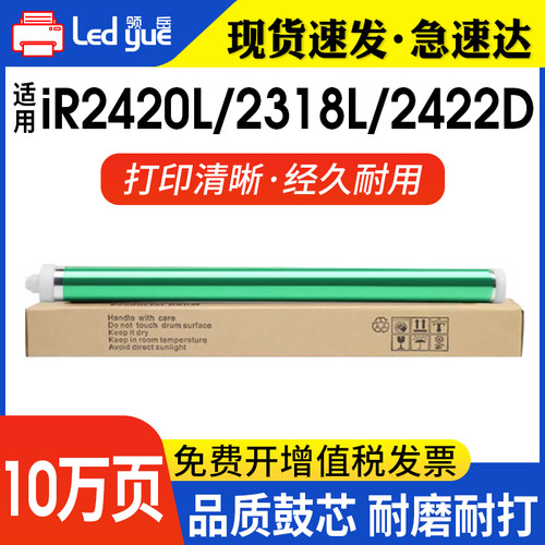 佳能NPG28鼓芯加厚涂层