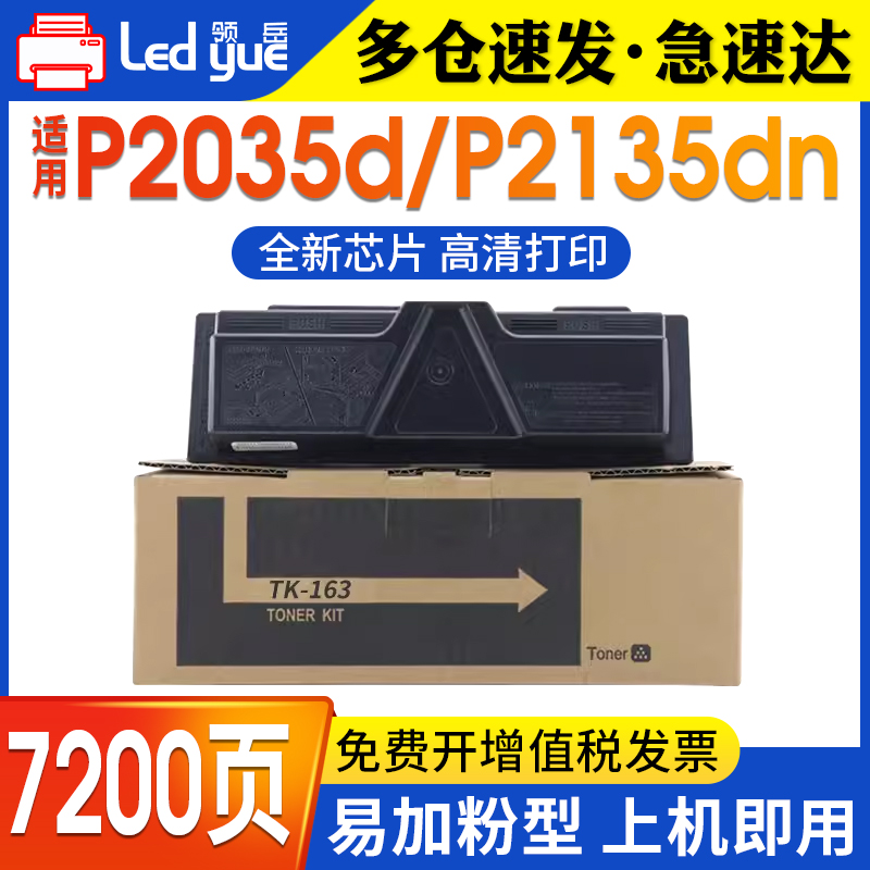 领岳适用京瓷TK173粉盒 ECOSYS FS1320D FS1370DN碳粉TK163粉盒 p2035d FS-P2035d 1120D 1120DN墨粉盒