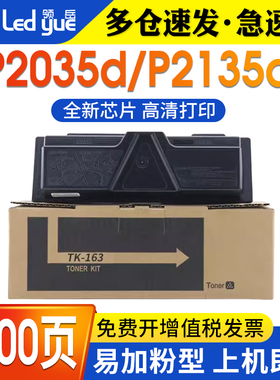 领岳适用京瓷TK173粉盒 ECOSYS FS1320D FS1370DN碳粉TK163粉盒 p2035d FS-P2035d 1120D 1120DN墨粉盒