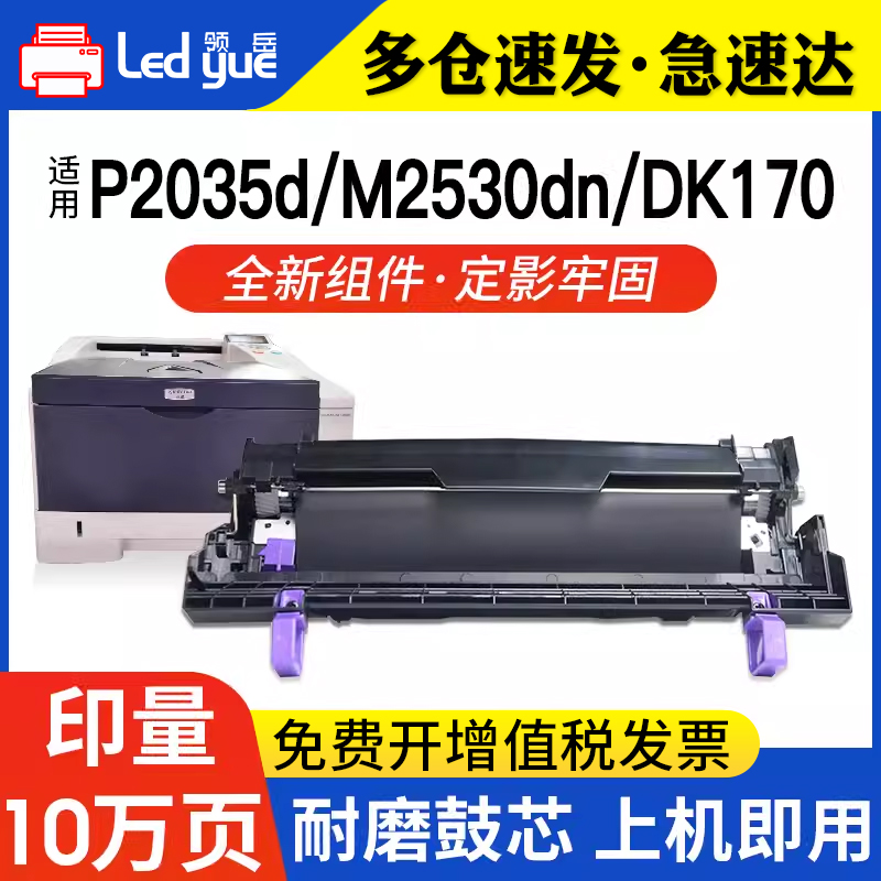 适用京瓷DK170套鼓TK173 FS1320d FS1370 1370DN硒鼓打印机M2035/M2535dn P2135D P2135DN京瓷170鼓组件鼓架 办公设备/耗材/相关服务 硒鼓/粉盒 原图主图