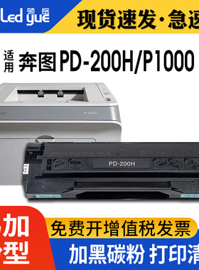 适用奔图PD-200H硒鼓P1000L打印机粉盒P1000 P1050 P2000 P2090 M5000 M5000 M5200 M6000 M5100 M6000墨粉盒