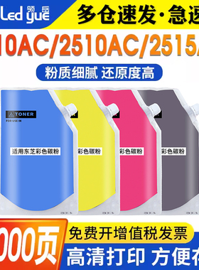 适用东芝2010AC碳粉2510 2515 3015 3515 4515 5015 2110 2610袋装粉T-FC425C 3025ac 2020ac 2525 3525墨粉