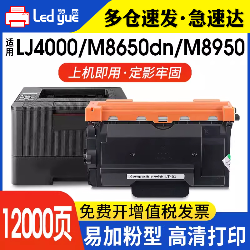 LT401硒鼓高清打印上机即用