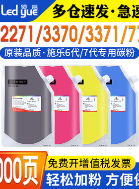 适用施乐C2271碳粉2271 3371 4471 5571 6671 7771六代复印机墨粉C7773 C6673 C5573 C4473 C3373 C3372