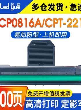 适用沧田CP-0816A硒鼓 CTP-2205CP-0826A 2202 2216 2206 2208 2210 22192218 2268 7180n碳粉盒不干胶打印机