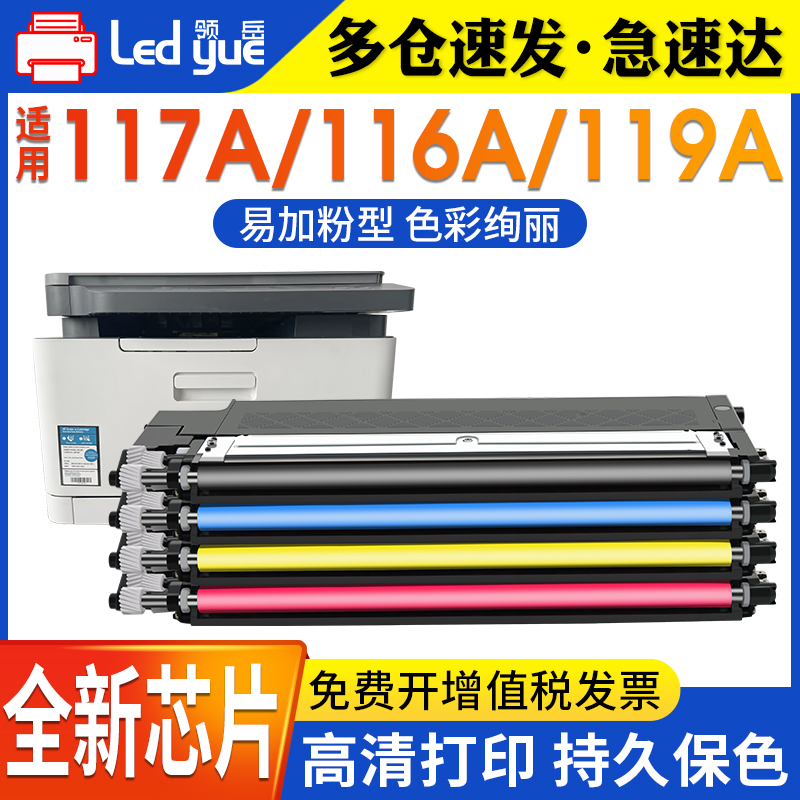 适用HP119A粉盒持久保色