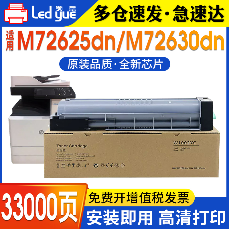 领岳适用惠普W1002YC粉盒HP LaserJet MFP M72625dn复印机碳粉M72630dn打印机粉筒硒鼓墨粉W1002Y硒鼓进口粉-封面